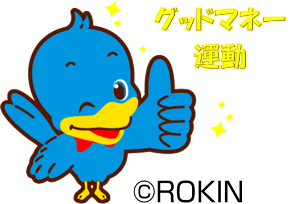ろうきんキャラクター ロッキー