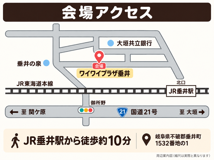 会場アクセス画像